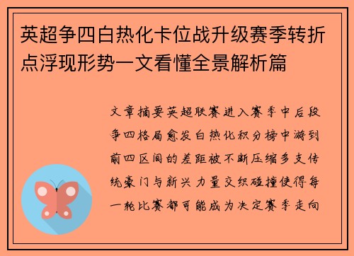英超争四白热化卡位战升级赛季转折点浮现形势一文看懂全景解析篇 英超争四白热化卡位战升级赛季转折点浮现形势一文看懂全景解析篇